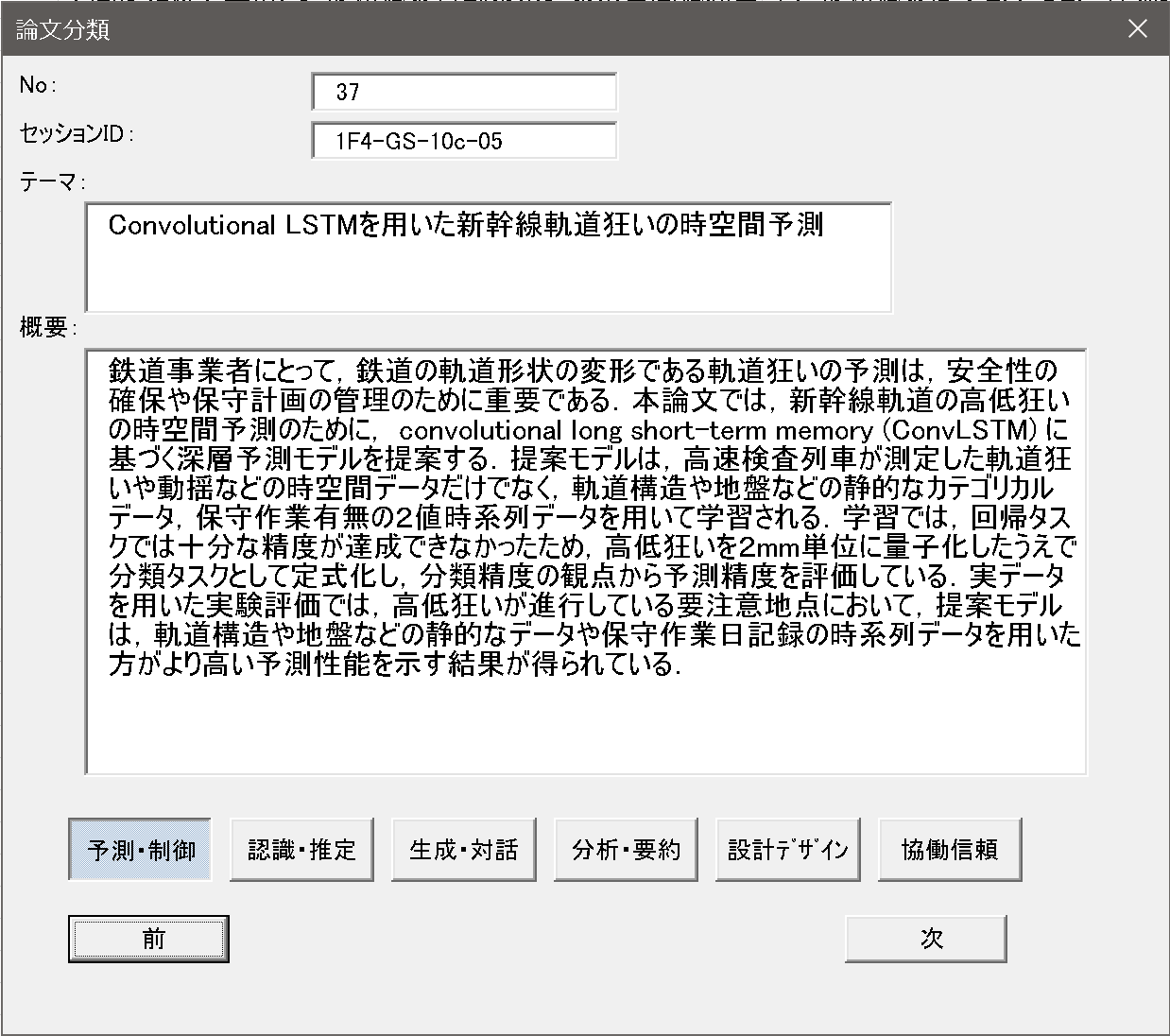 図7：アノテーションツールの画面イメージ