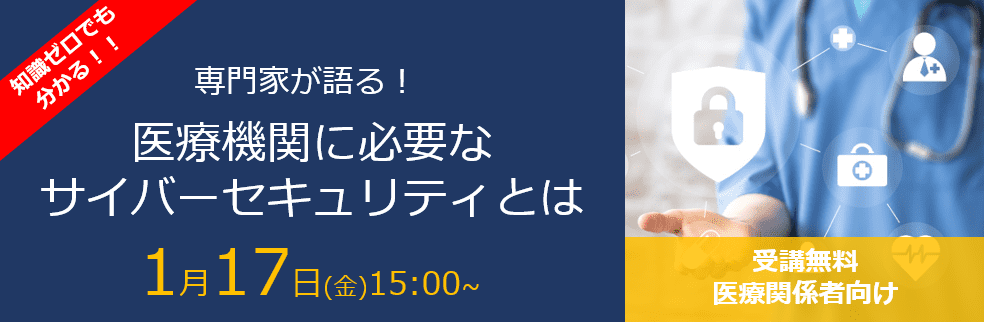 サイバーセキュリティとは