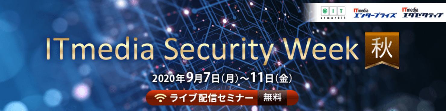 ITmedia Security Week