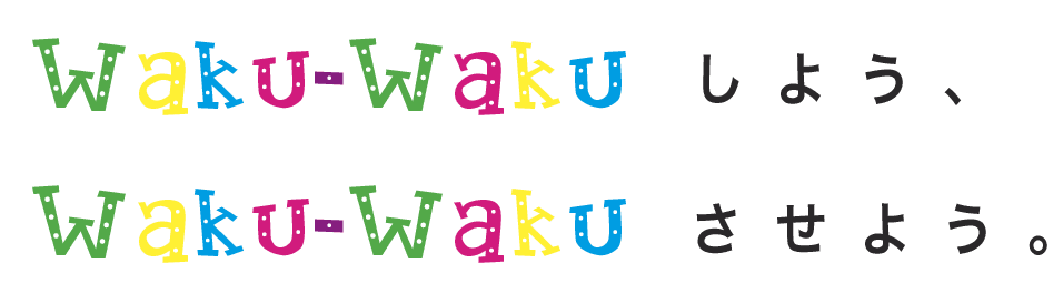 wakuwaku