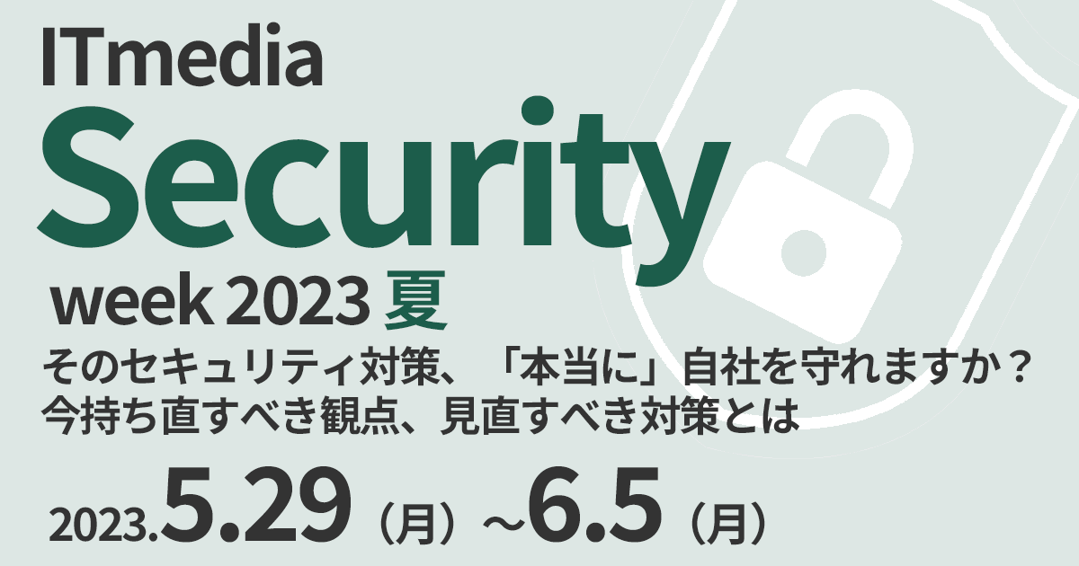 ITmedia Security Week