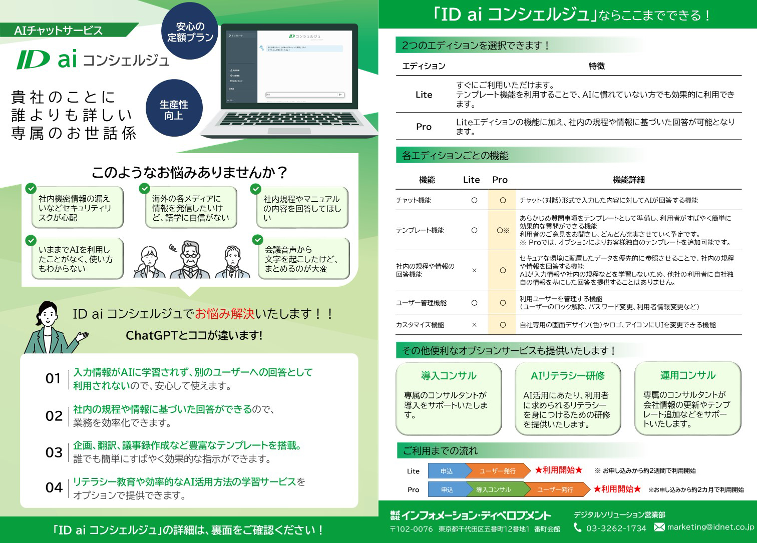 ディベロルのリーフレット