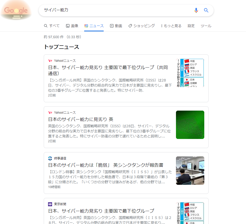 サイバー能力検索