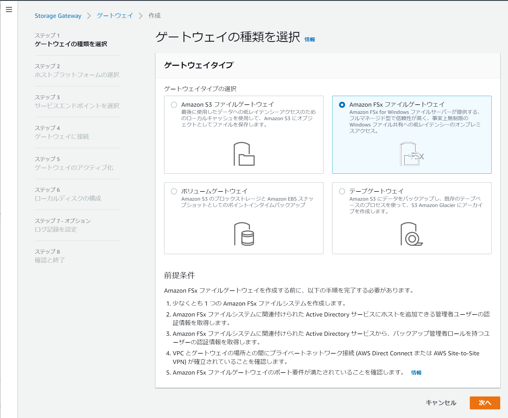 ゲートウェイの種類の選択