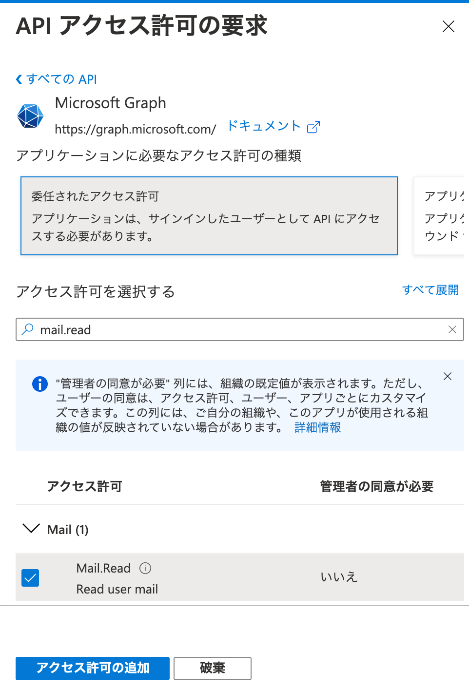 APIアクセス許可の要求