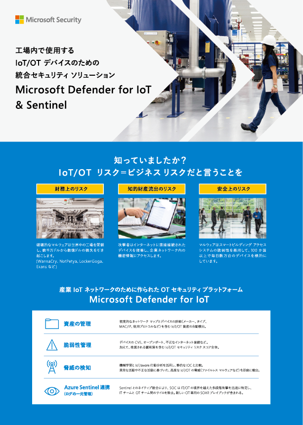 Microsoft Defender for IoT