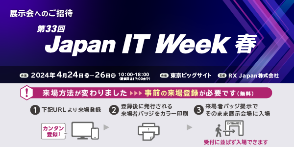 Japan IT Week