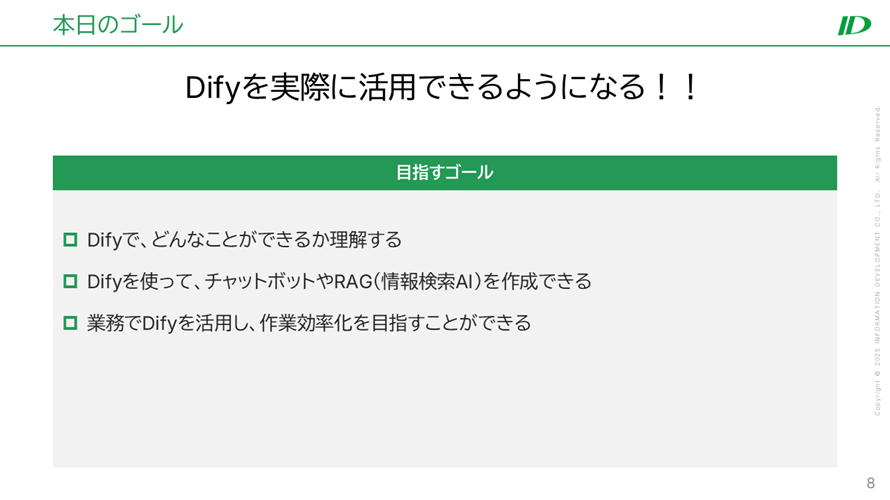Dify研修