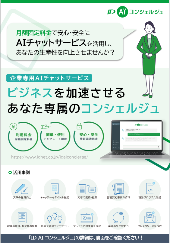 ai_chatリーフレット表紙