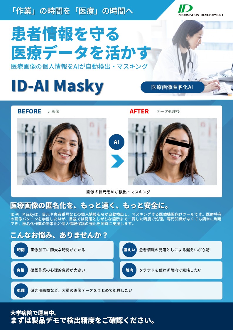「ID-AI Masky」リーフレット