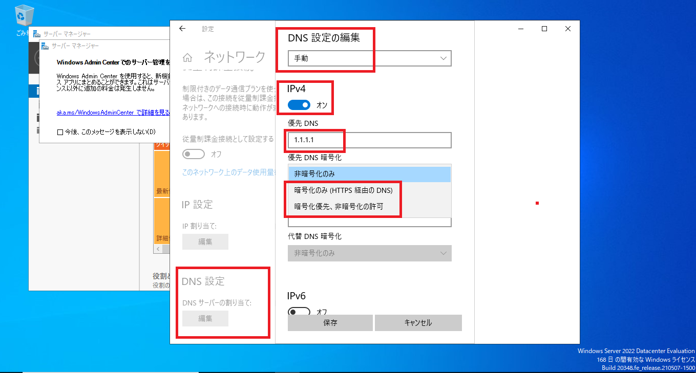 DNS設定の編集画面