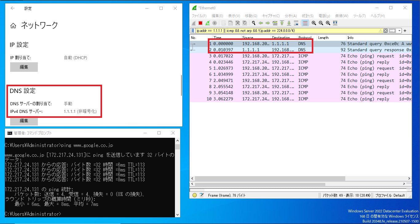 DNS設定