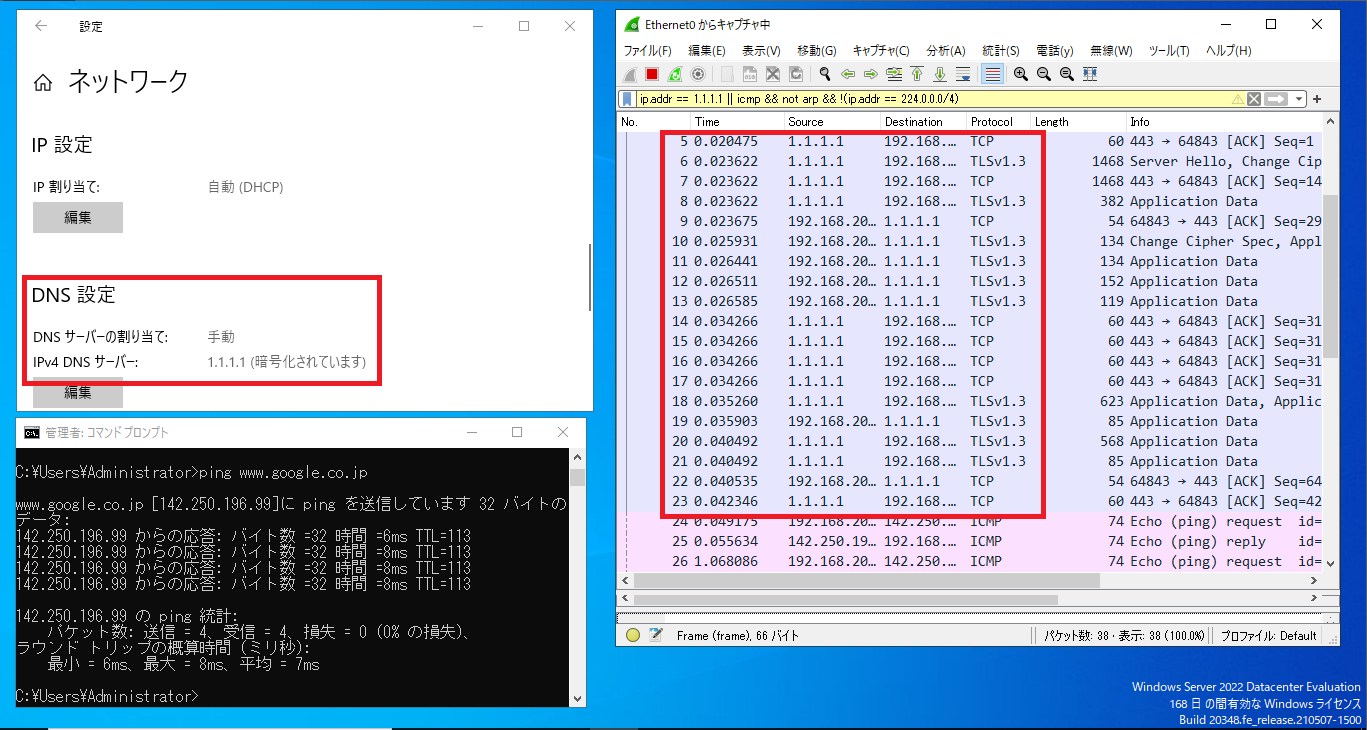 DNS設定