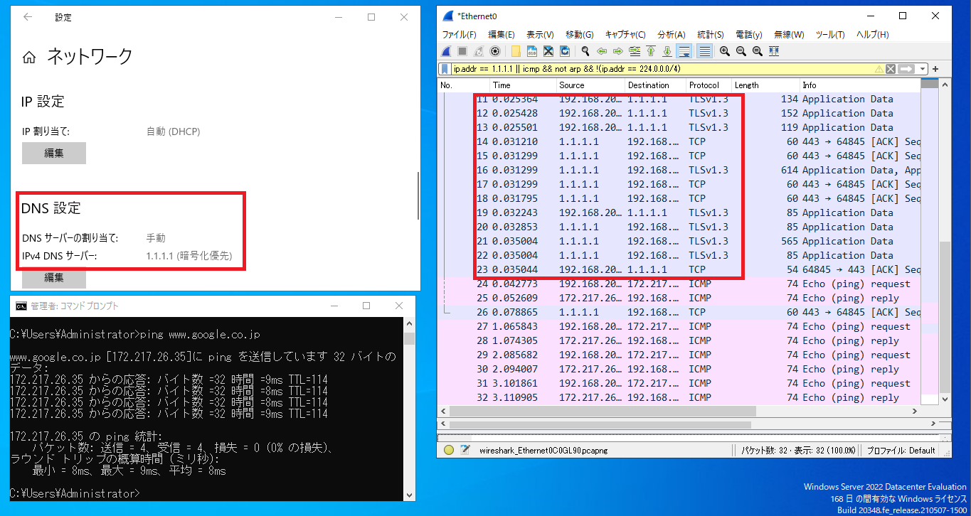 DNS設定