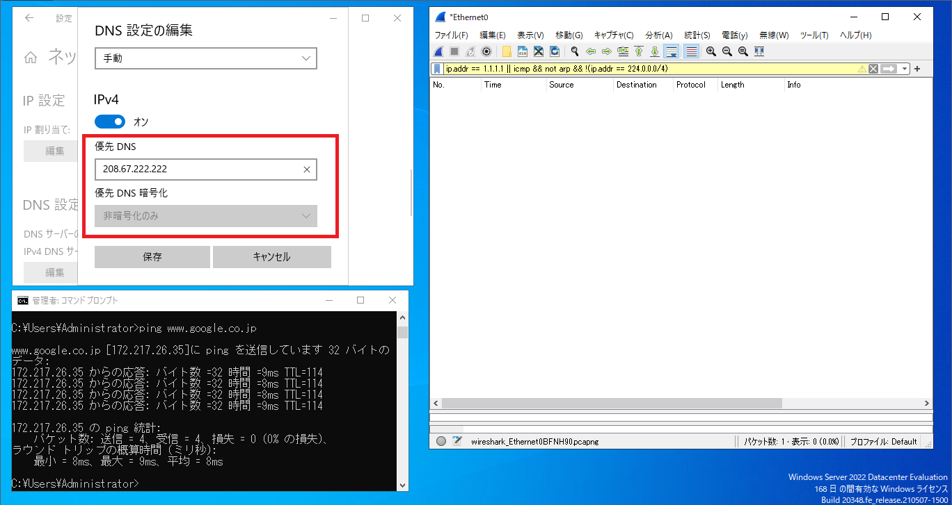 DNS設定