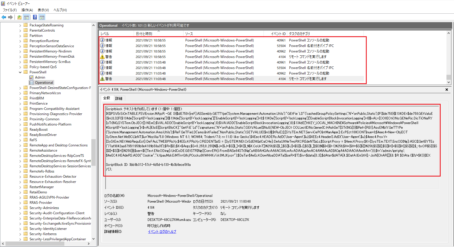 図1：イベントビューアーの閲覧結果（Powershell）