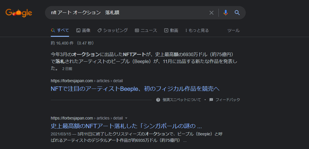 NFTアート　落札価格　検索