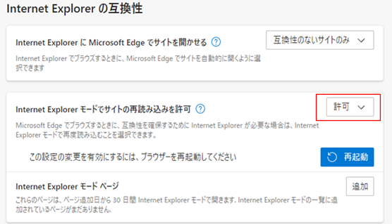Internet Explorerの互換性