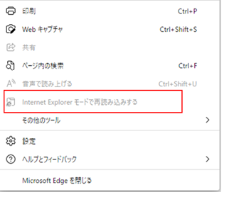 IE再読み込み選択