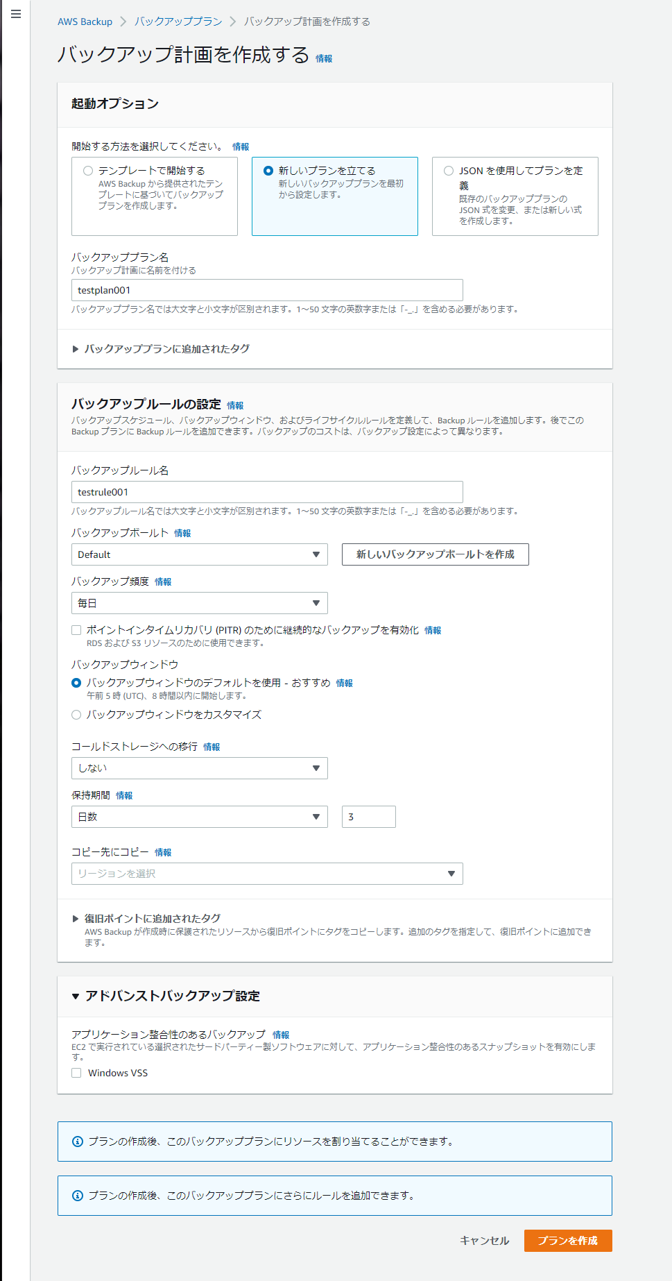 バックアップの設定