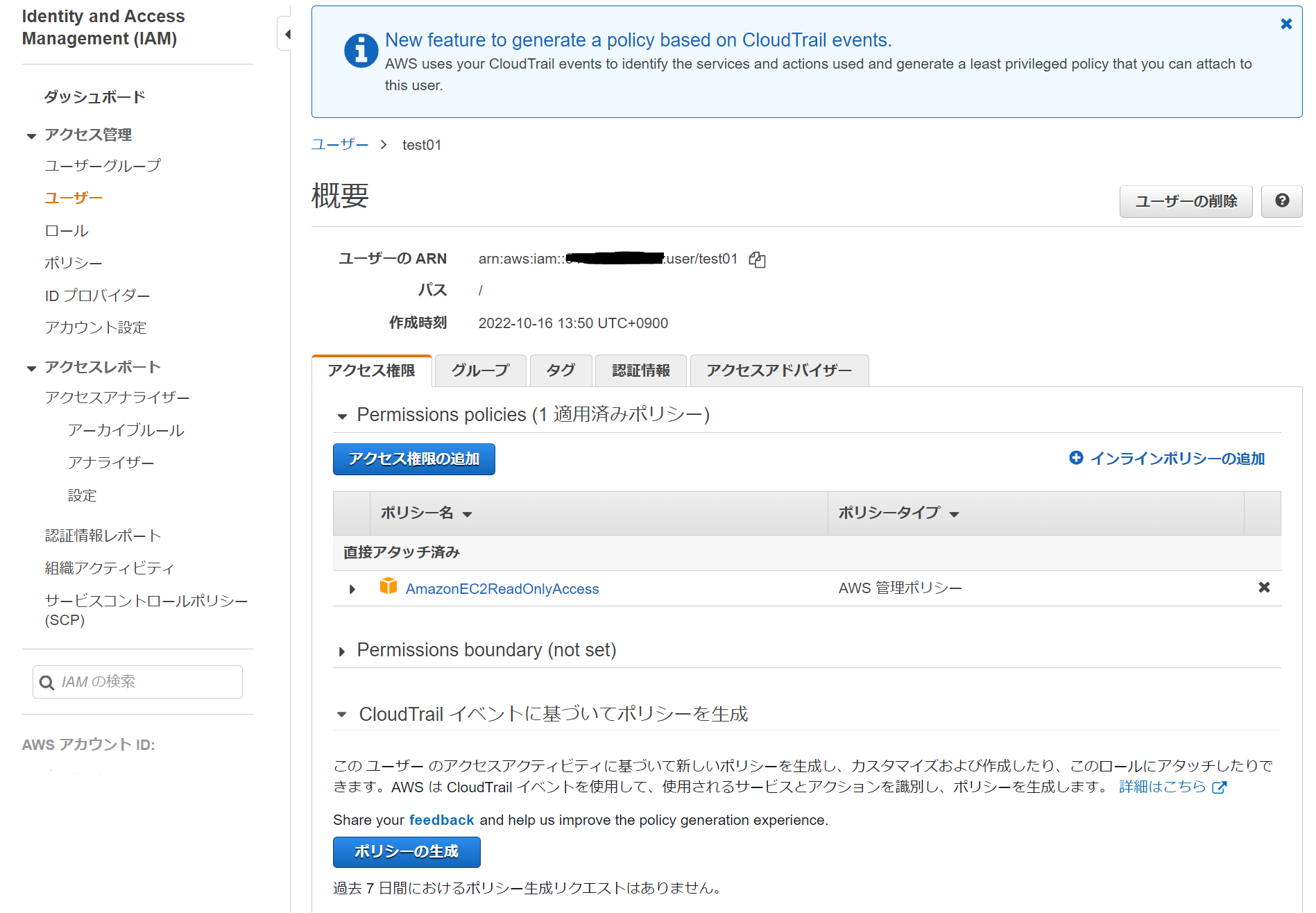 AmazonEC2ReadOnlyAccessポリシーを割り当て