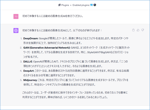 ChatGPT画像