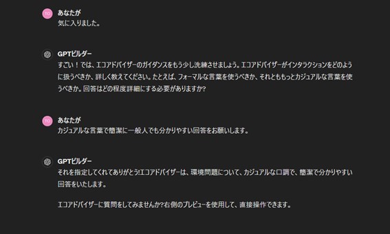 ChatGPT画面（質問に答える）