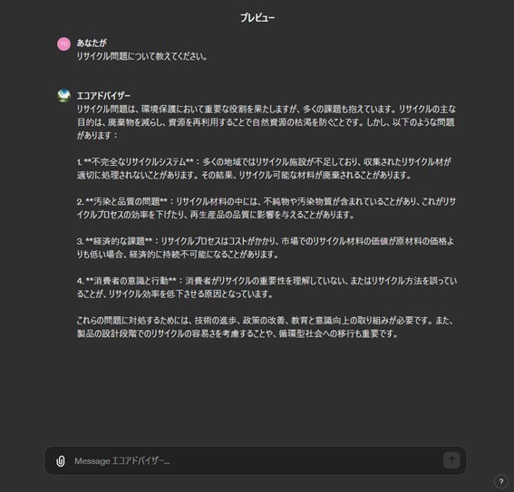 ChatGPT画面（リサイクル問題についての質問と回答）