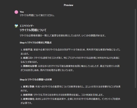 ChatGPT画面（リサイクル問題についての質問と回答）