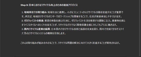 ChatGPT画面（リサイクル問題についての質問と回答）