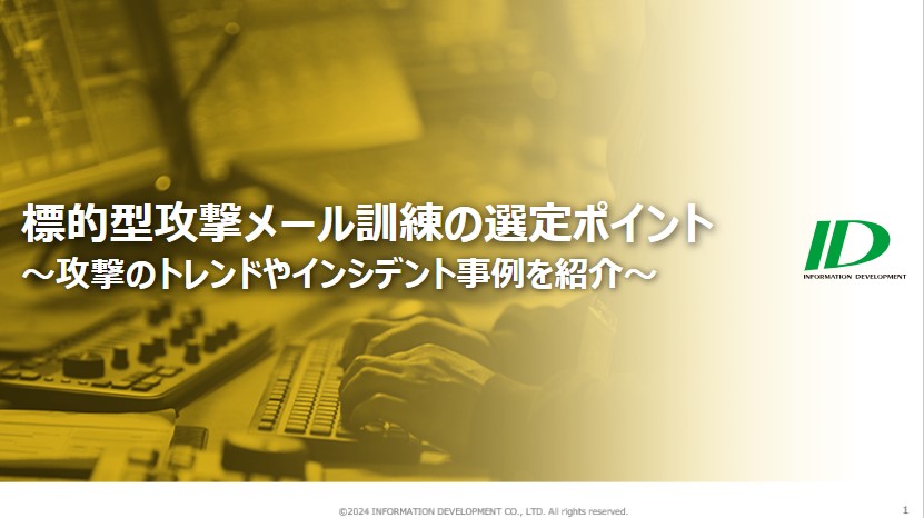 製造DXの実現と製造現場でのセキュリティ