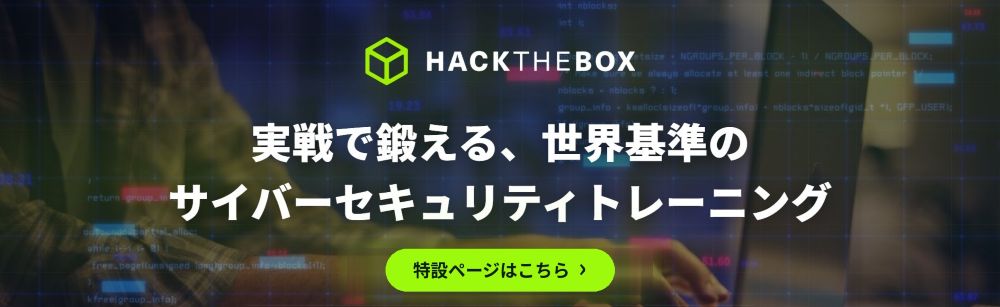 HTBサイト誘導バナー