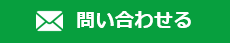 問い合わせボタン_230x43