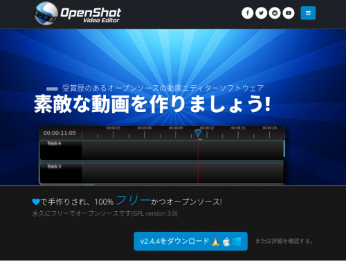 OpenShotサイト_500x377